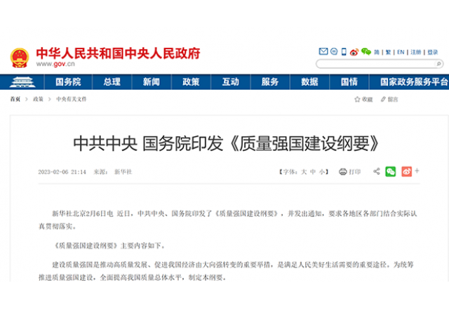 落實質(zhì)量強國建設(shè)綱要 助推新風光質(zhì)量再提升