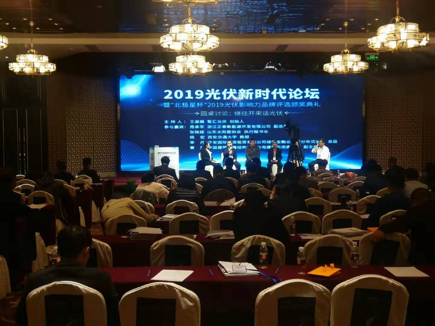 喜訊！兗礦新風光公司榮膺2019光伏新時代論壇暨“北極星杯”光伏零部件及電氣配套獎