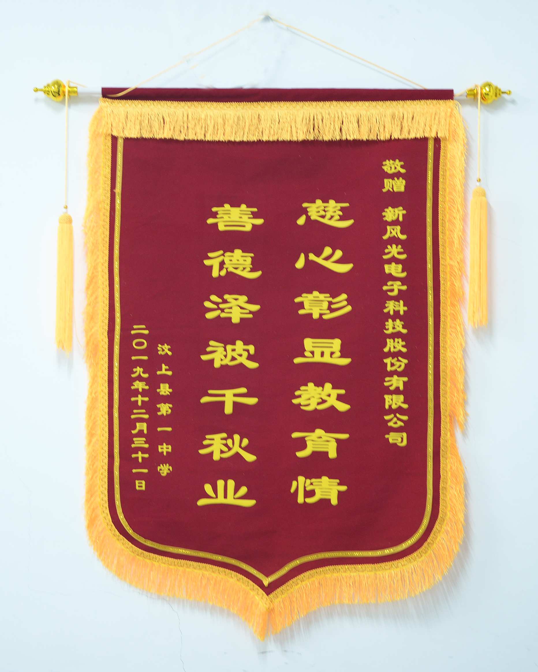 情系家鄉(xiāng)教育   愛心捐資助學(xué)